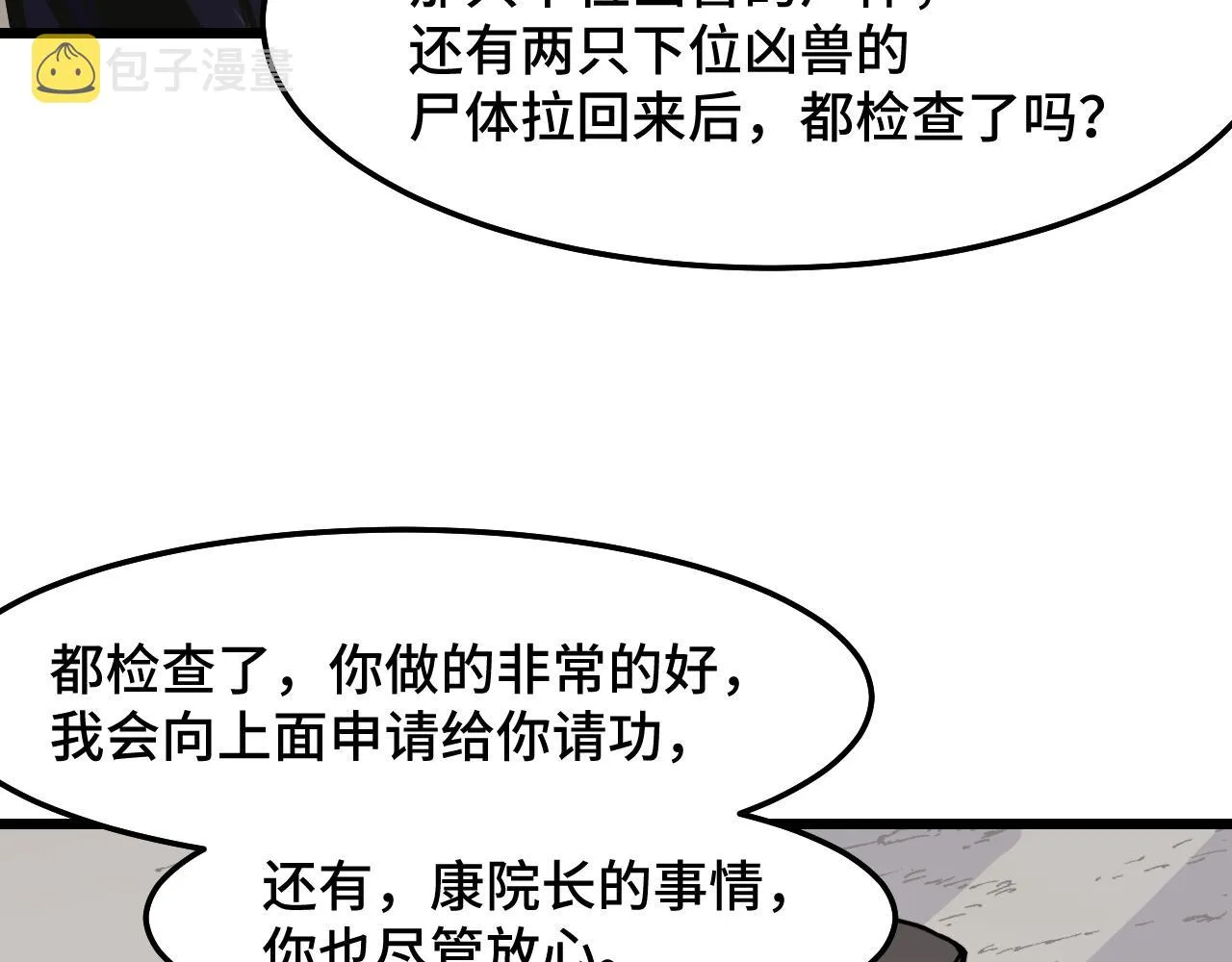 第29话 阴谋？！ 第75页