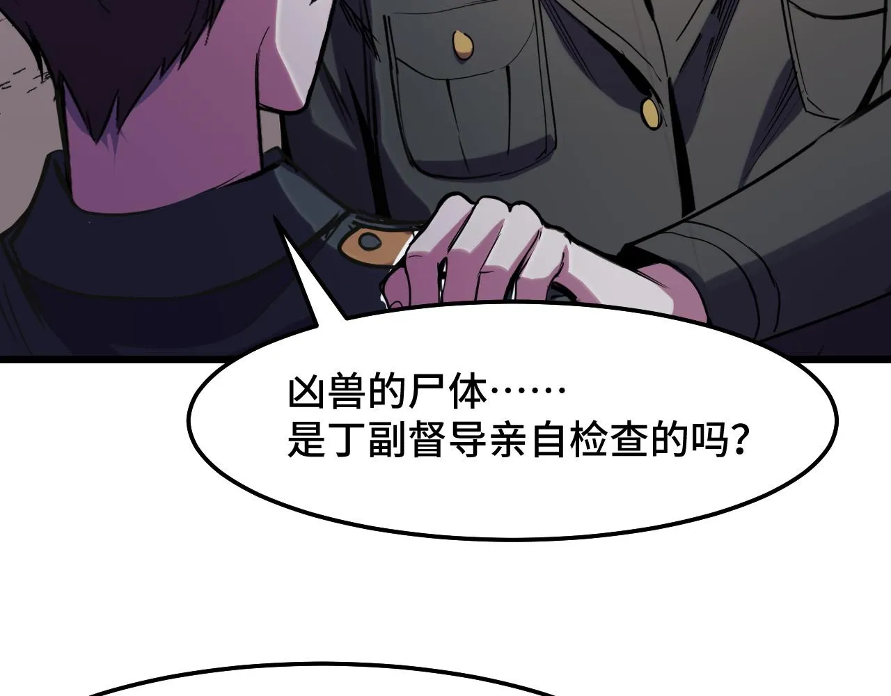 第29话 阴谋？！ 第77页