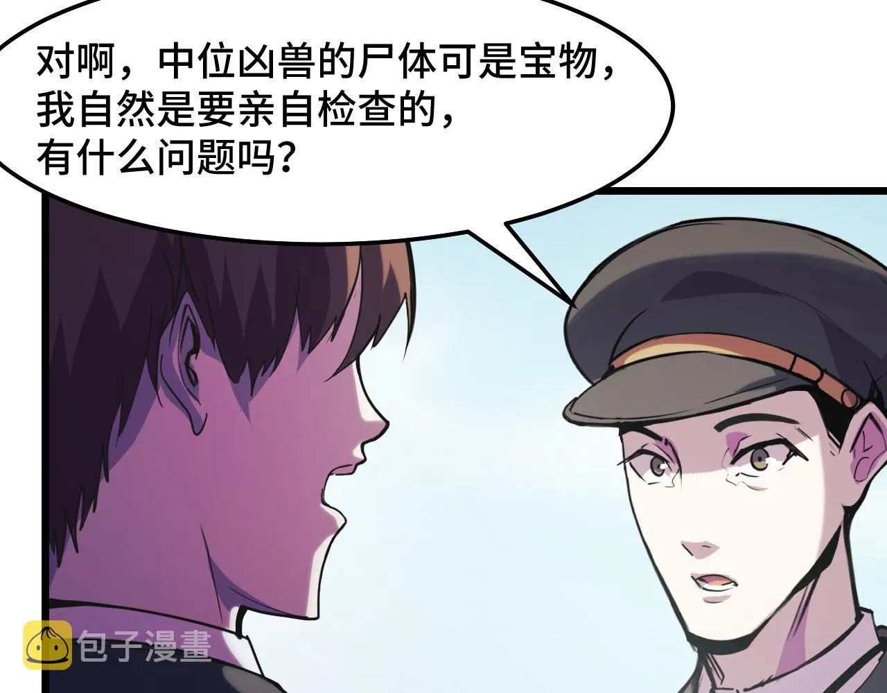 第29话 阴谋？！ 第78页
