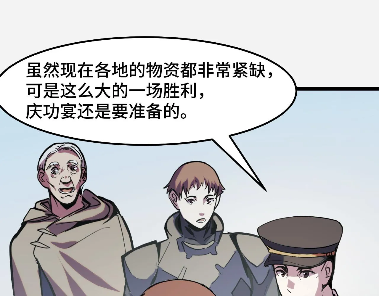 第29话 阴谋？！ 第80页