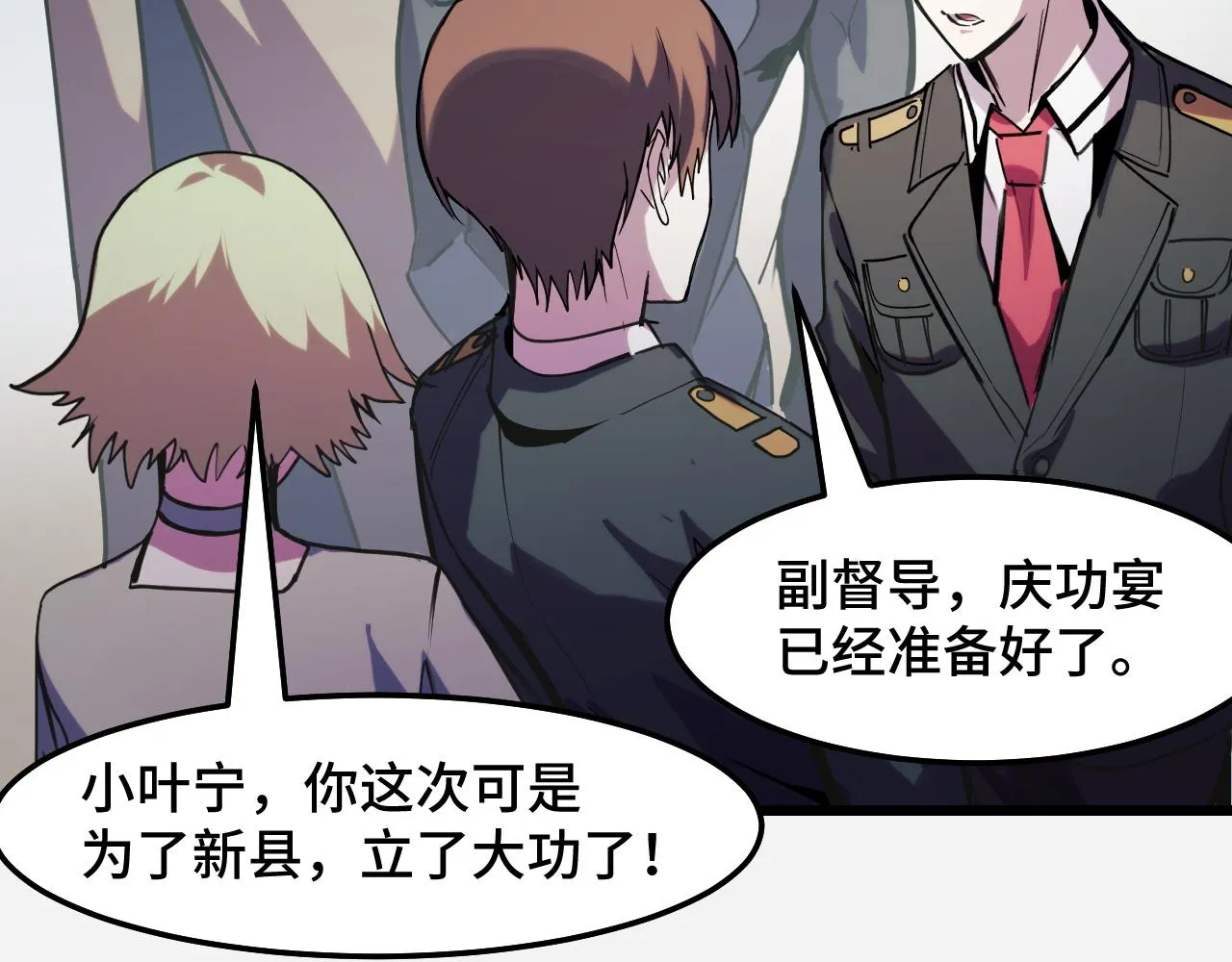 第29话 阴谋？！ 第81页