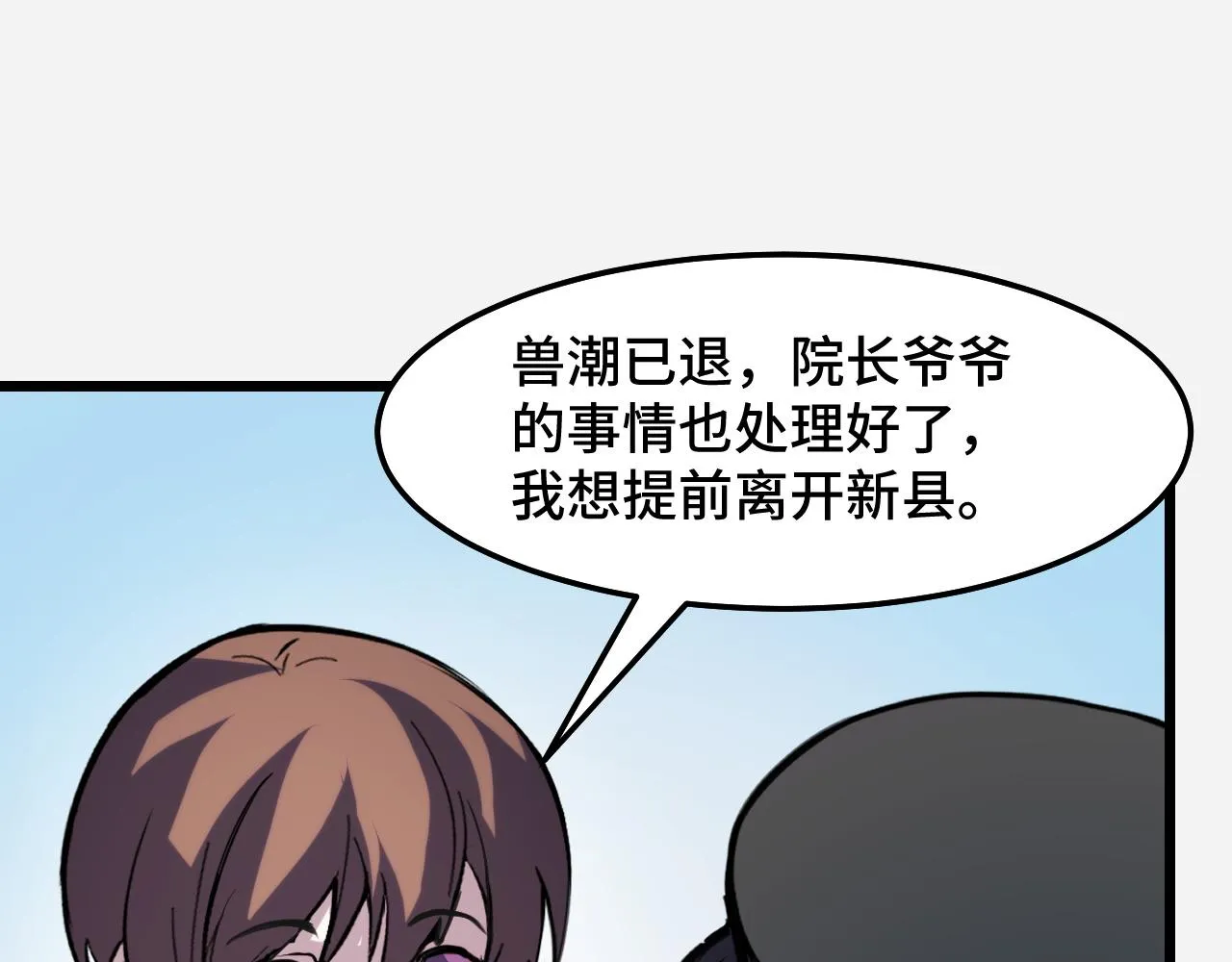第29话 阴谋？！ 第82页