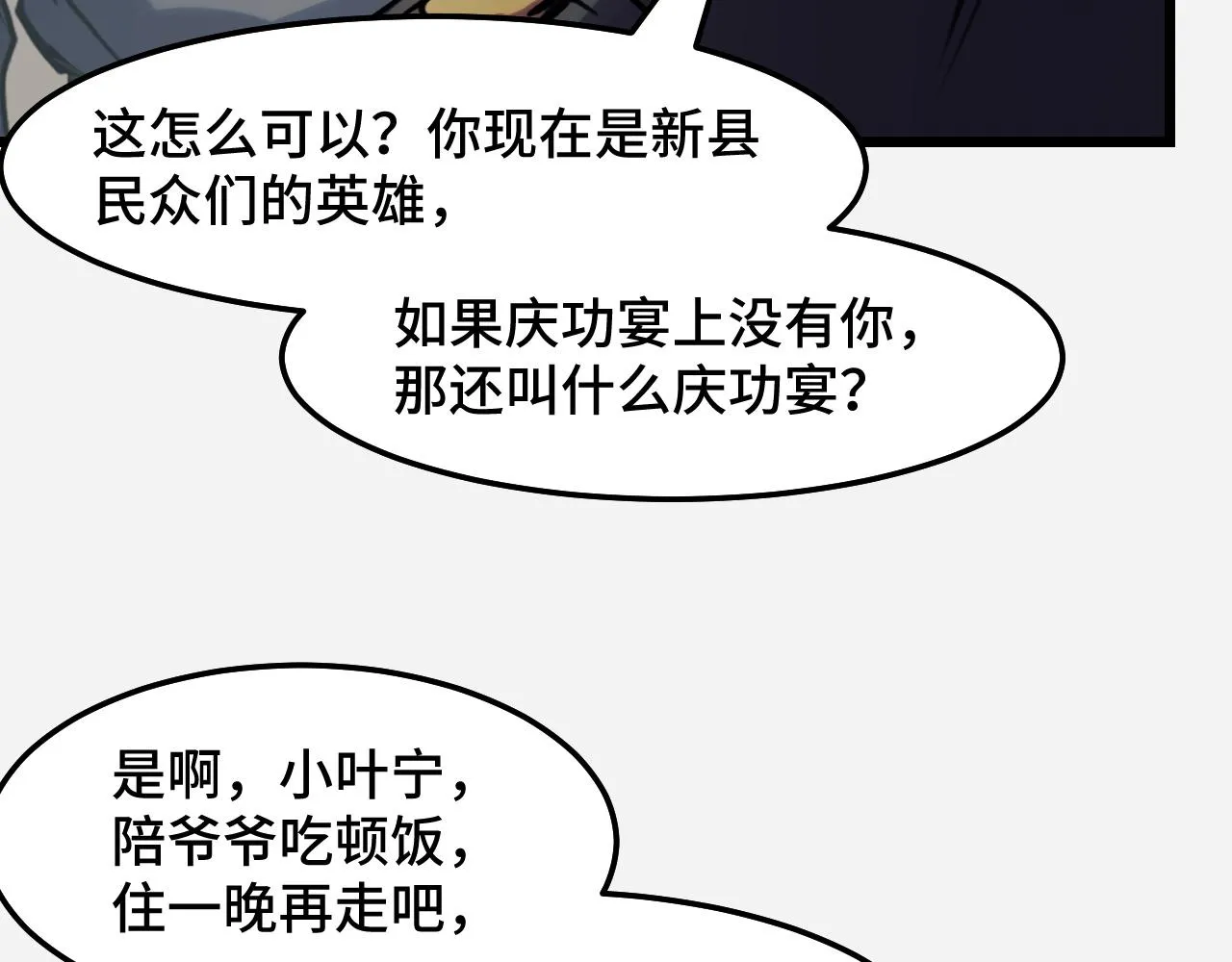 第29话 阴谋？！ 第84页