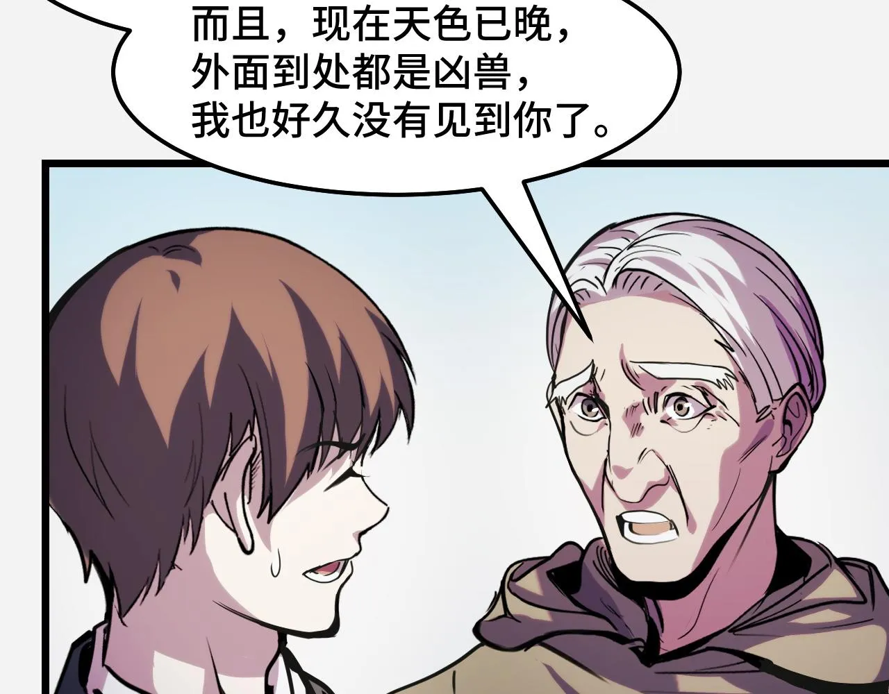 第29话 阴谋？！ 第85页