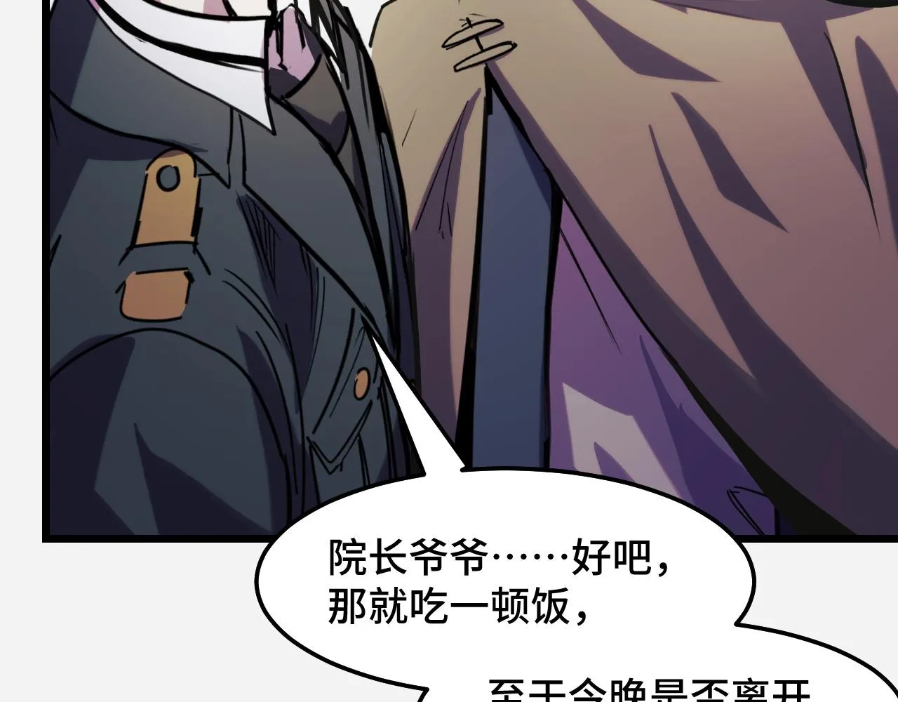 第29话 阴谋？！ 第86页