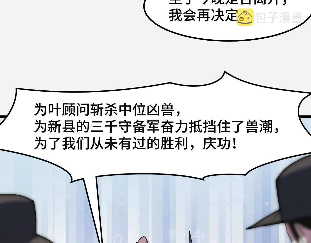 第29话 阴谋？！ 第87页
