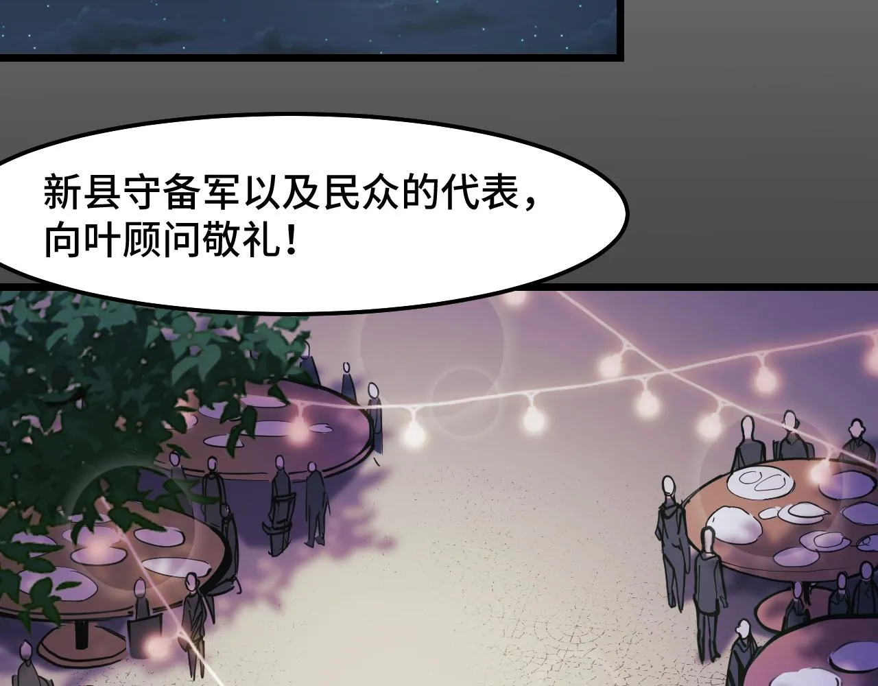 第29话 阴谋？！ 第91页