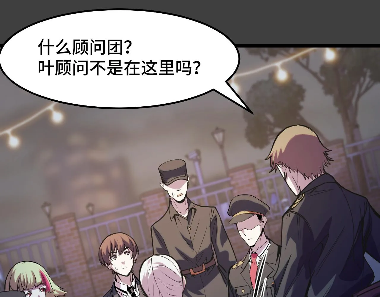 第29话 阴谋？！ 第98页