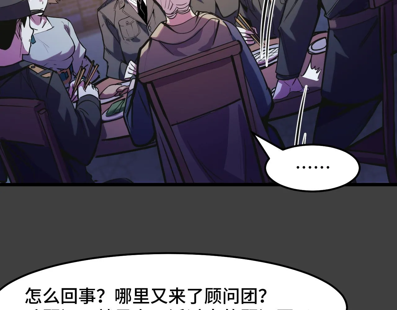第29话 阴谋？！ 第99页