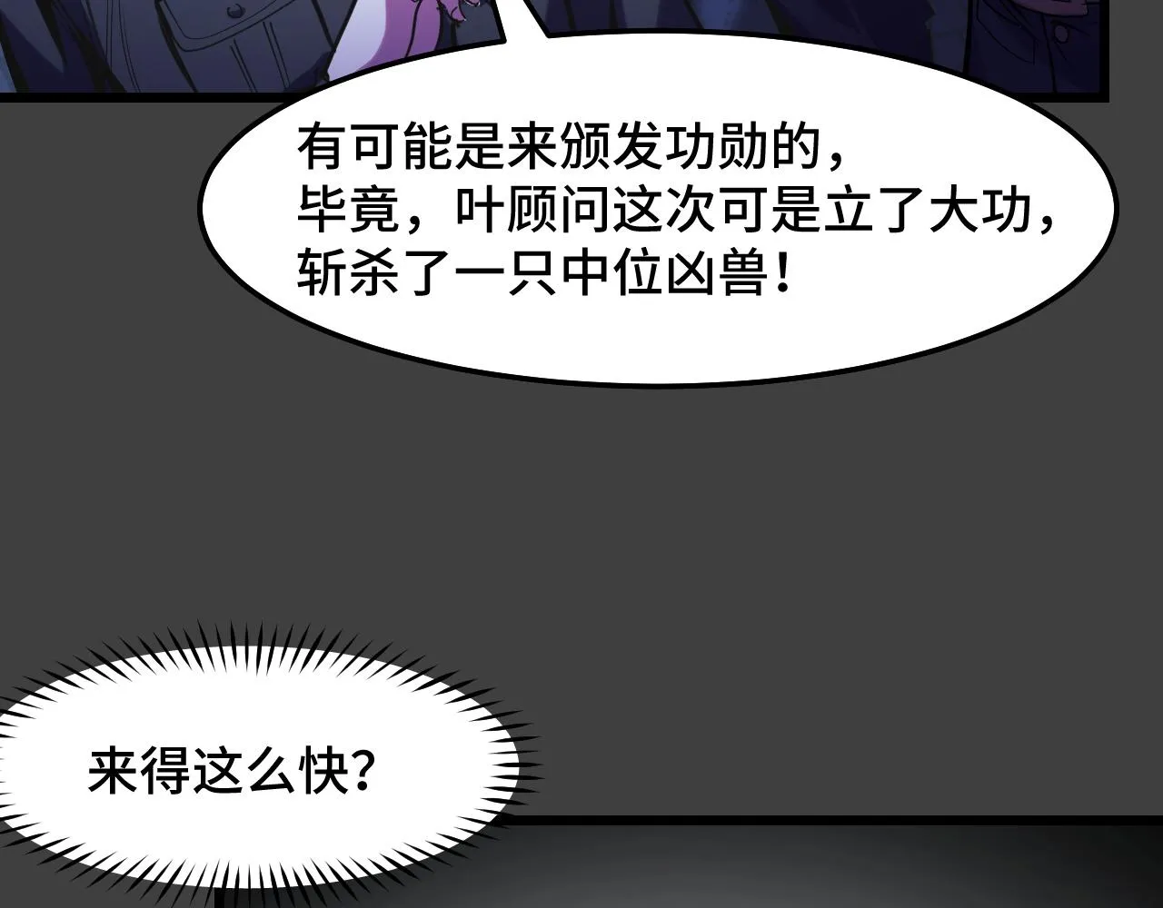 第29话 阴谋？！ 第101页
