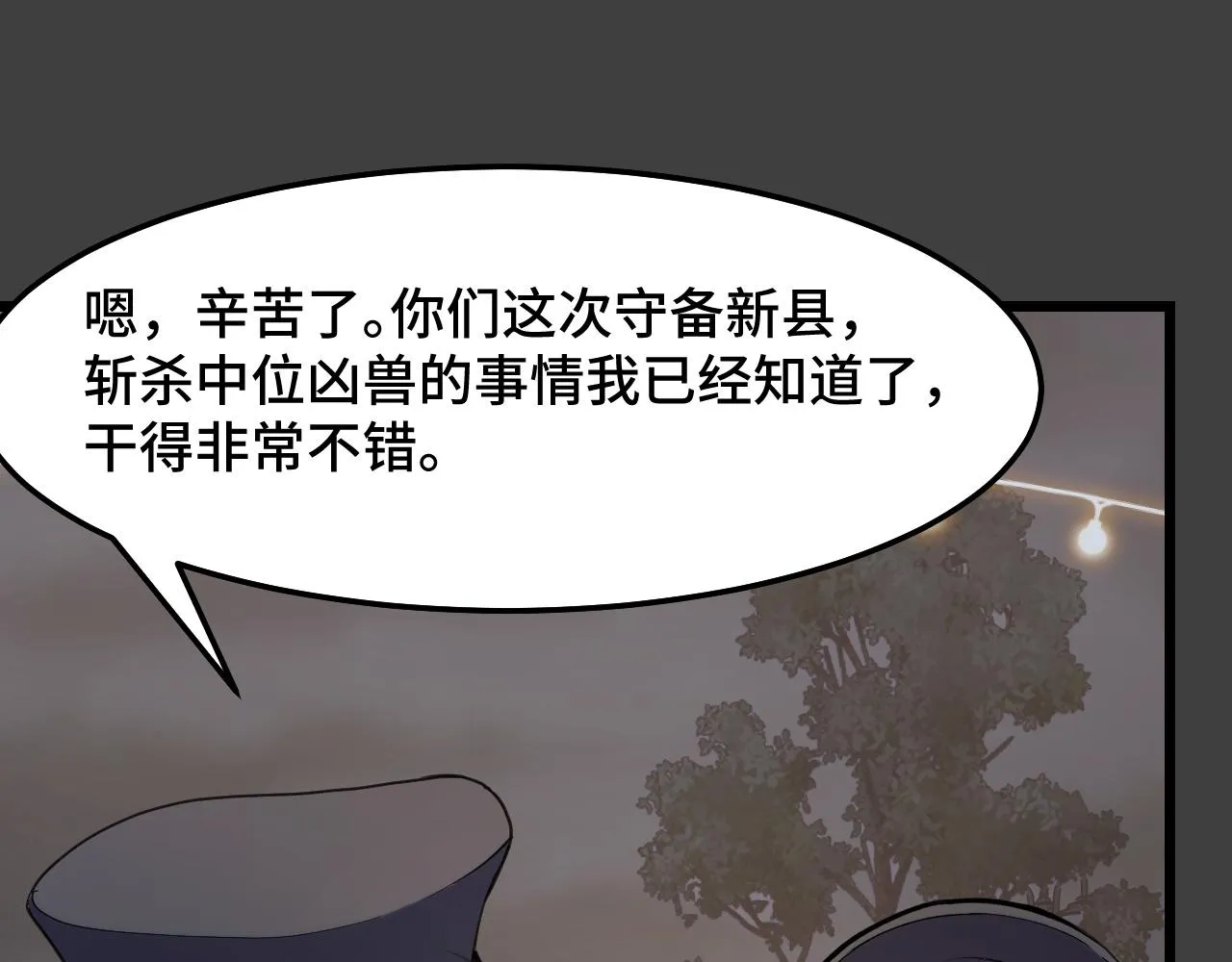 第29话 阴谋？！ 第109页