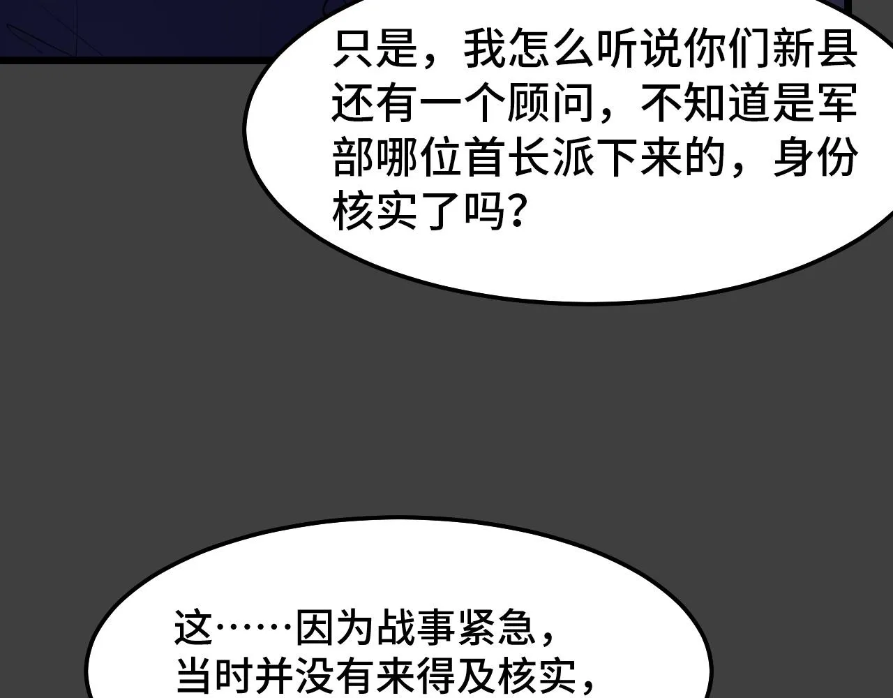 第29话 阴谋？！ 第111页