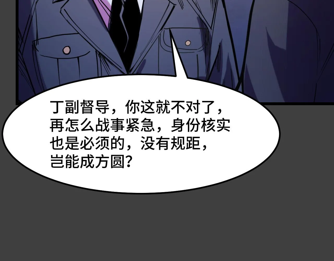 第29话 阴谋？！ 第113页