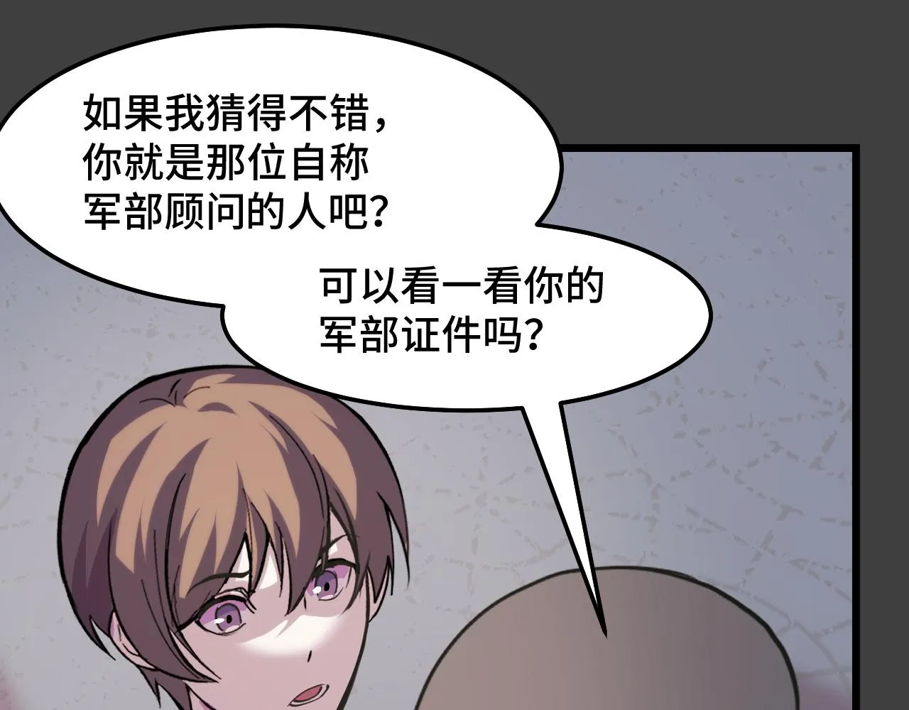 第29话 阴谋？！ 第115页