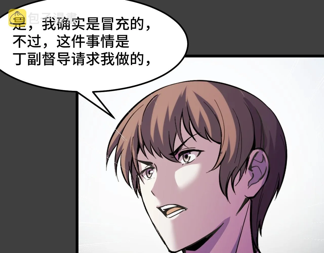 第29话 阴谋？！ 第119页