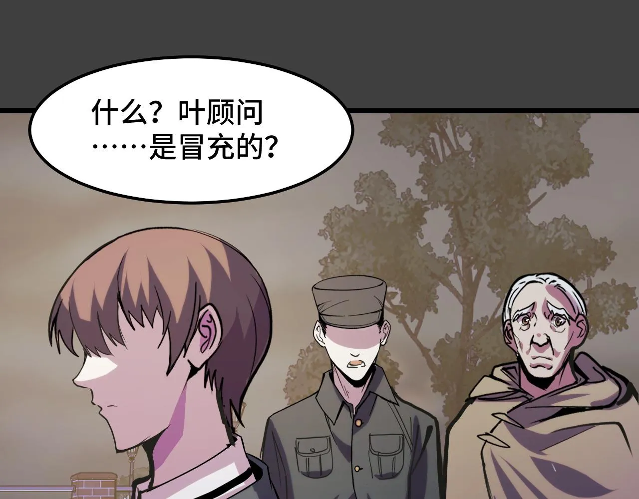 第29话 阴谋？！ 第121页