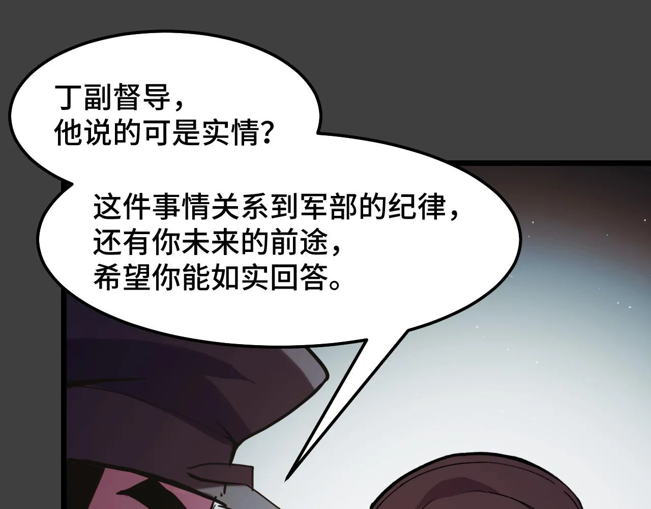第29话 阴谋？！ 第123页