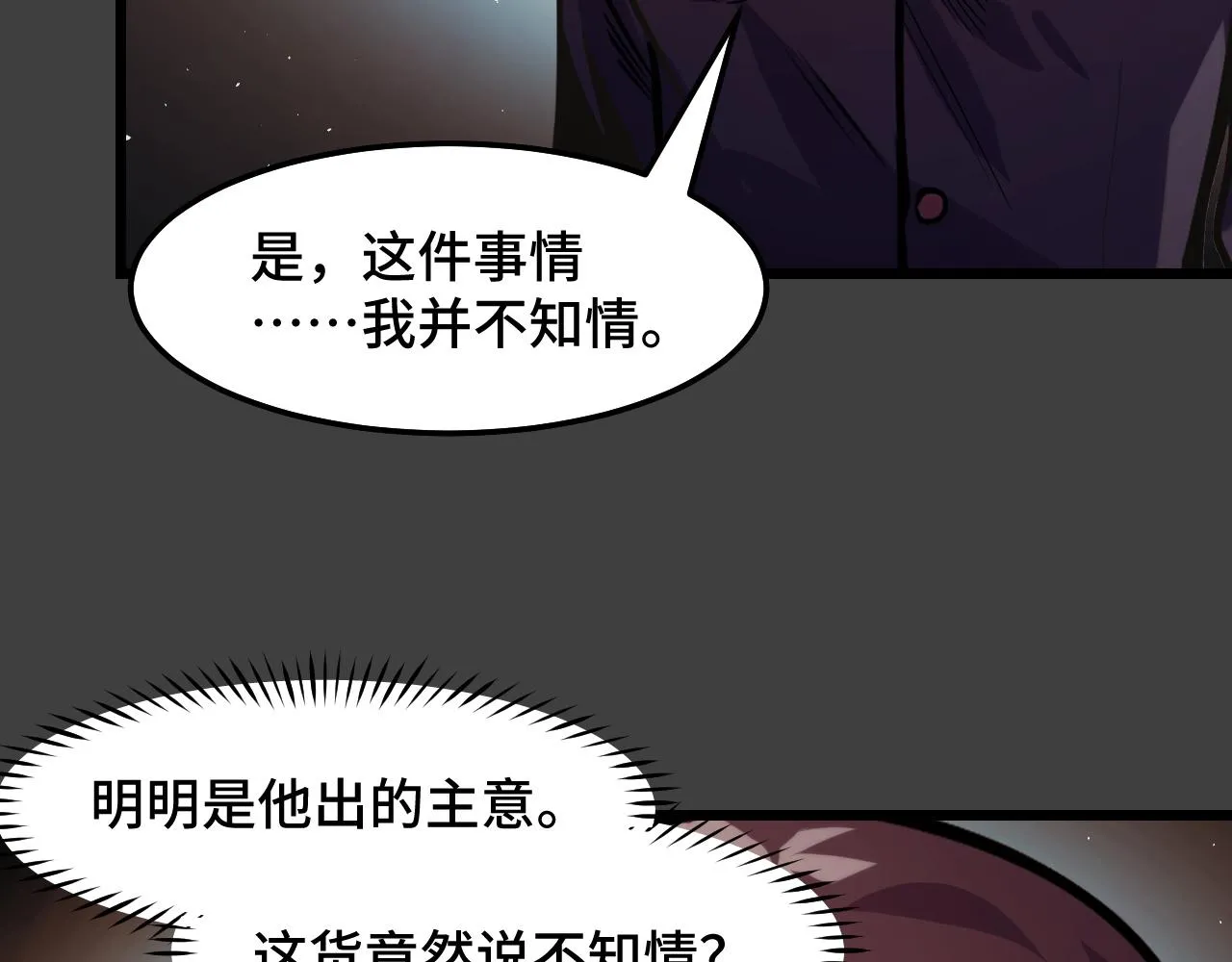 第29话 阴谋？！ 第125页