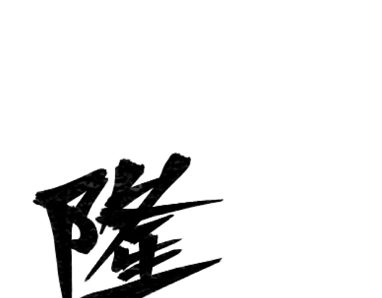 第28话 小青的演技 第82页