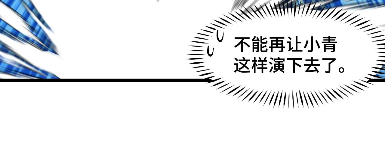 第28话 小青的演技 第107页