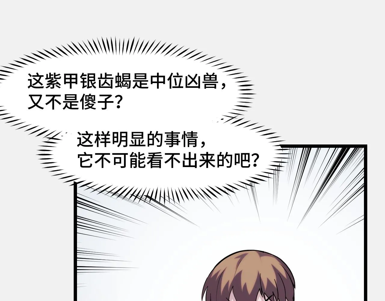 第28话 小青的演技 第108页