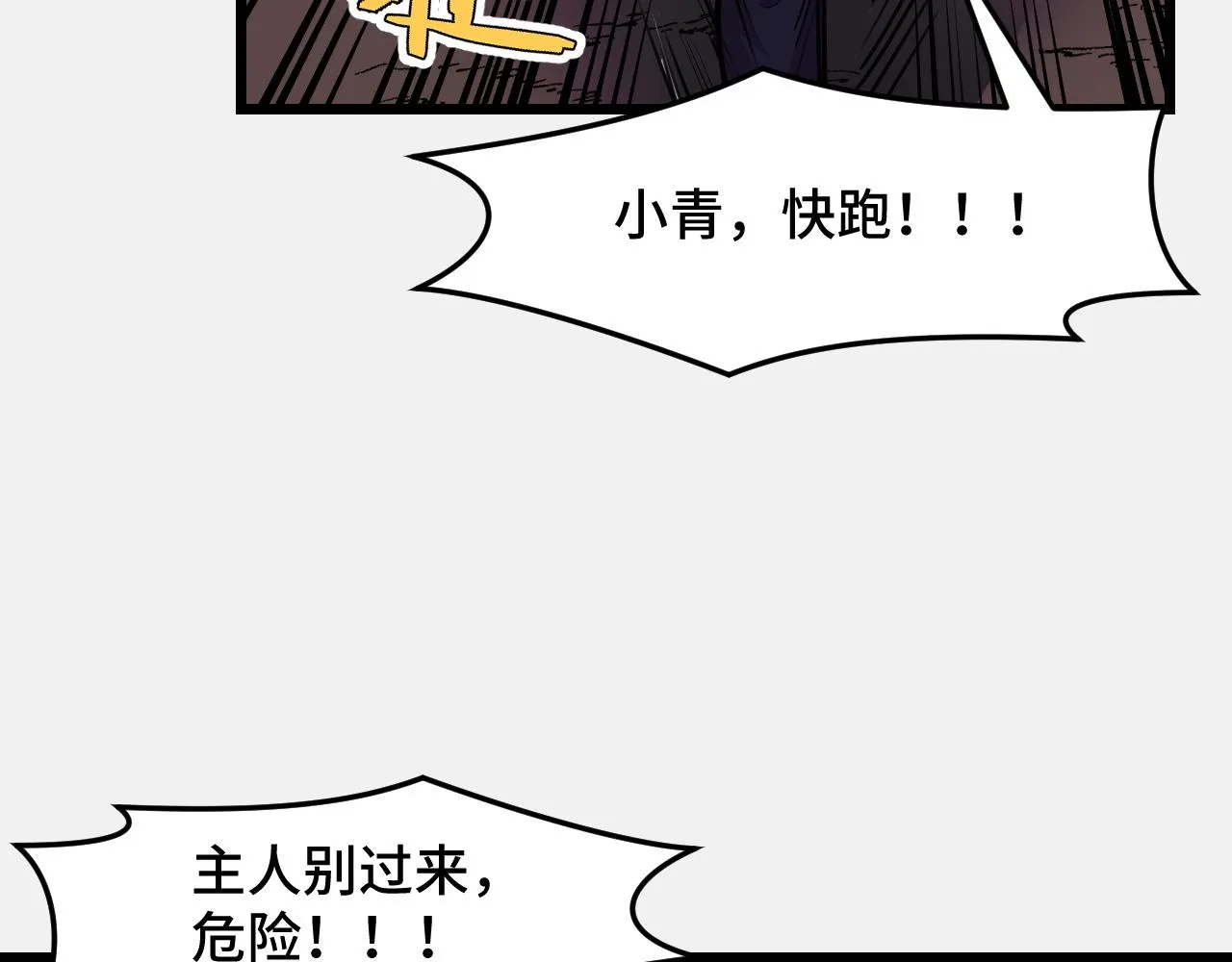 第28话 小青的演技 第110页