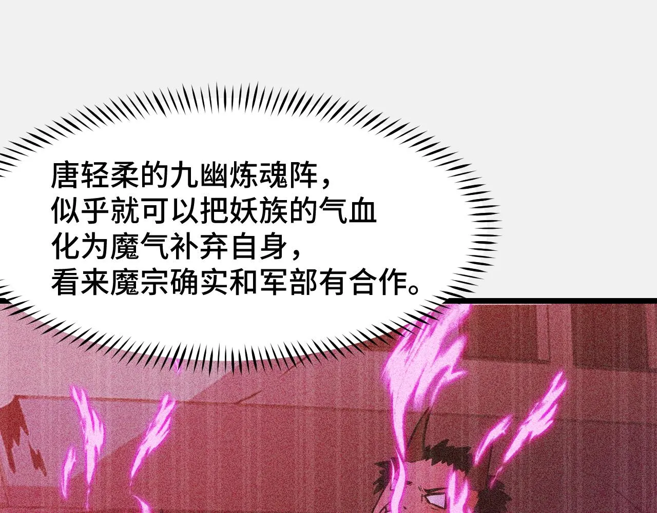 第27话 叶宁出手 第39页