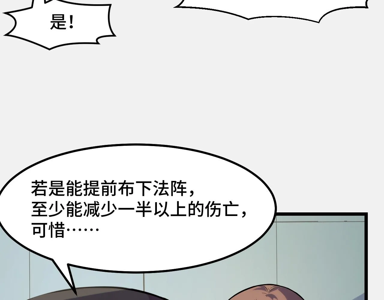 第27话 叶宁出手 第49页