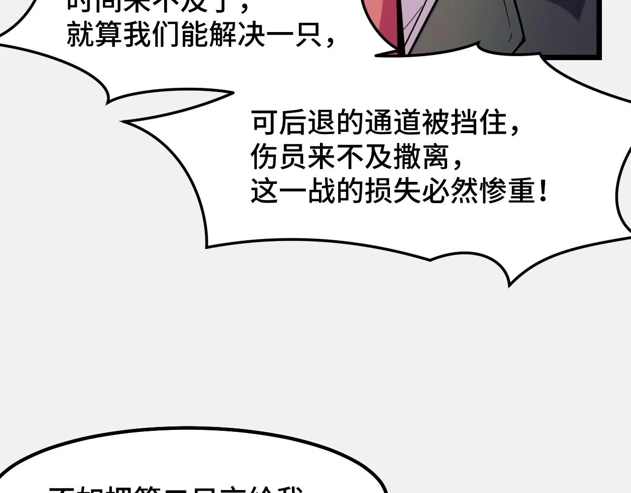 第27话 叶宁出手 第75页