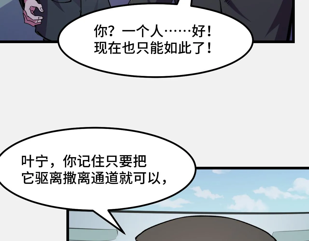 第27话 叶宁出手 第77页