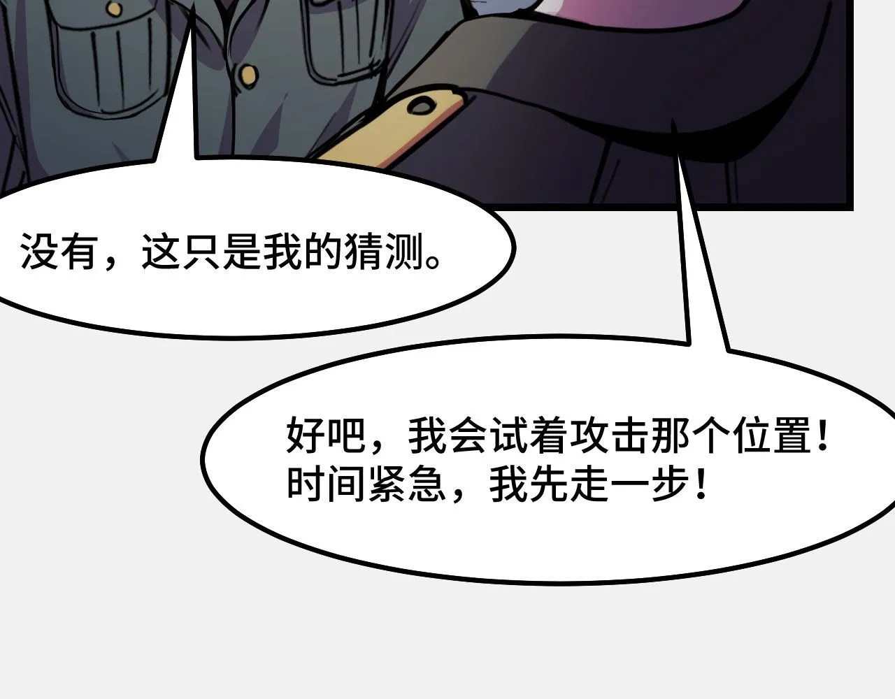 第27话 叶宁出手 第83页
