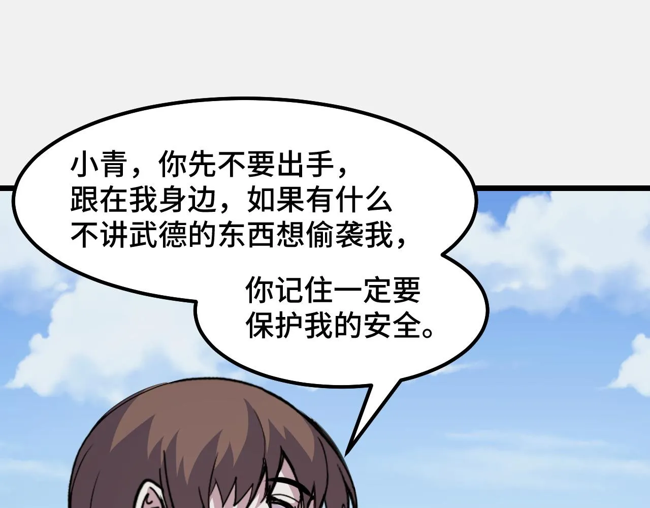 第27话 叶宁出手 第87页