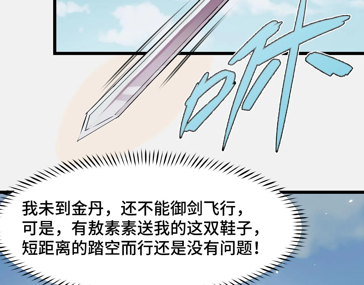 第27话 叶宁出手 第91页
