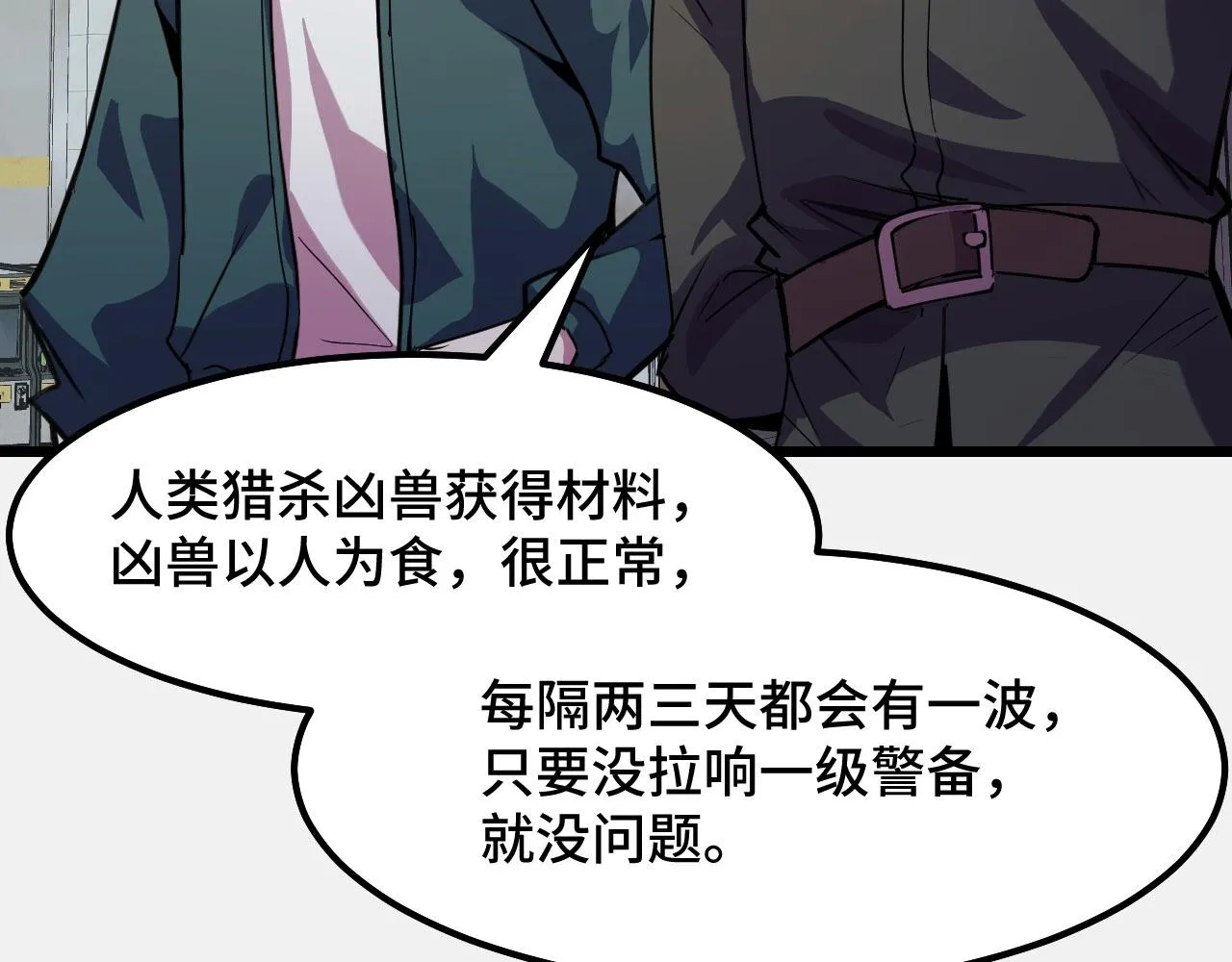 第26话 军事顾问 第11页