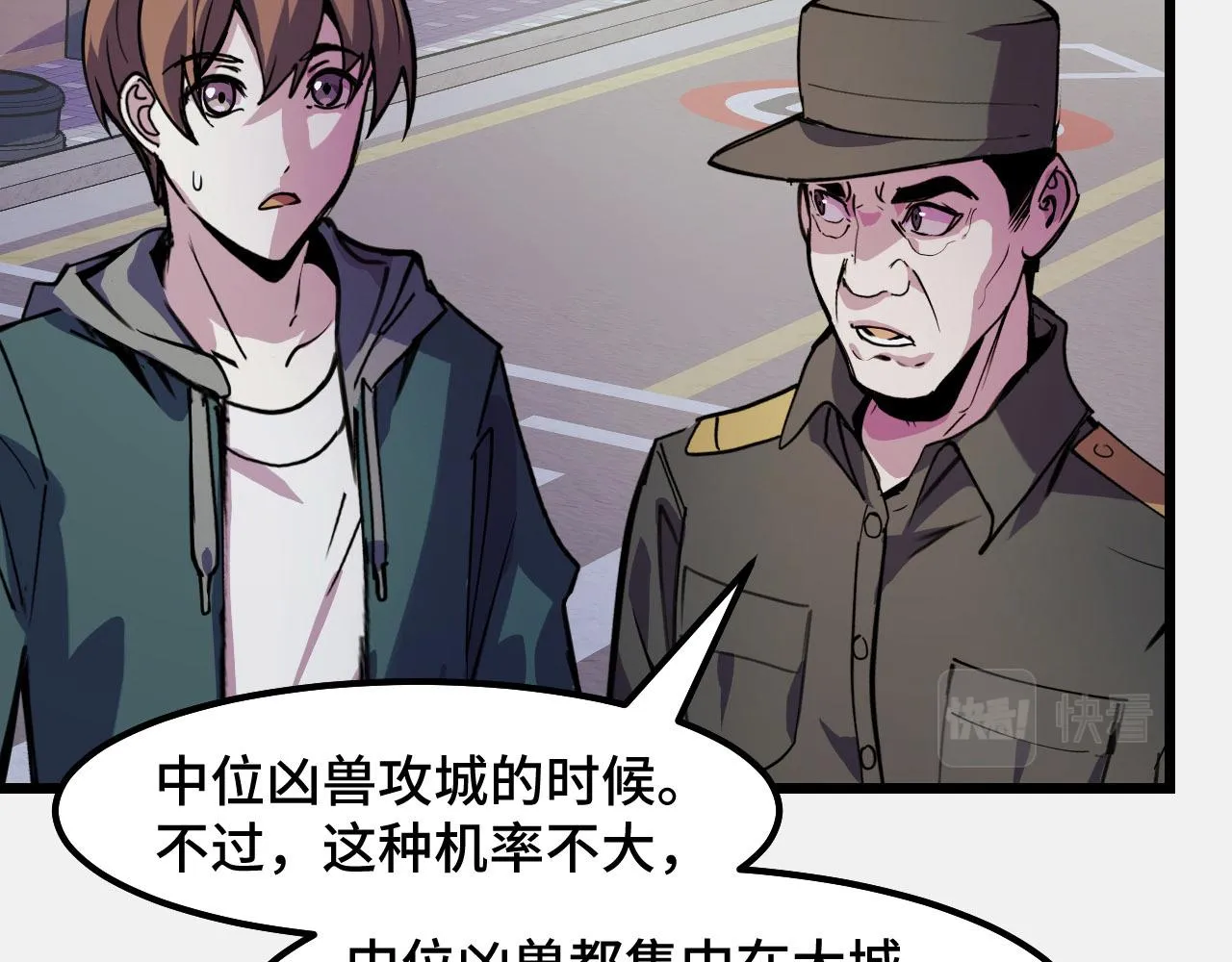 第26话 军事顾问 第13页