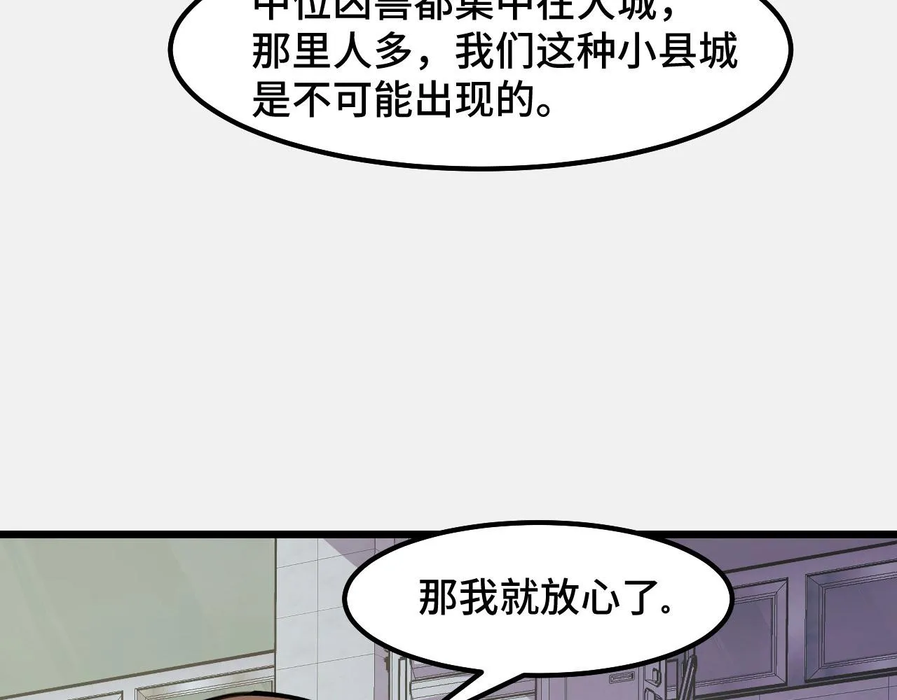 第26话 军事顾问 第14页