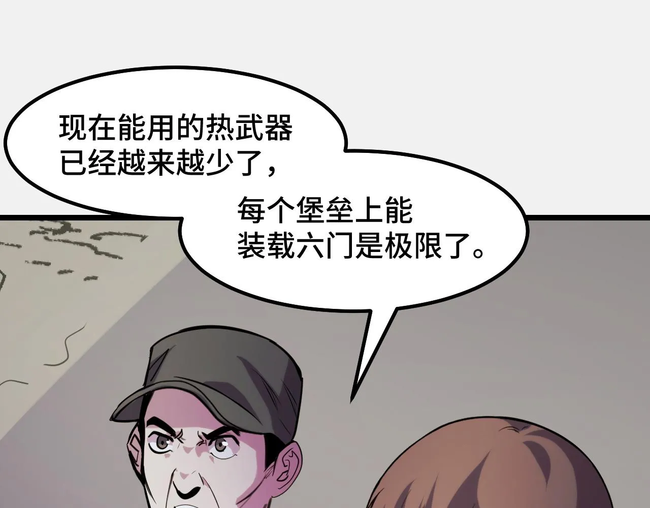 第26话 军事顾问 第39页