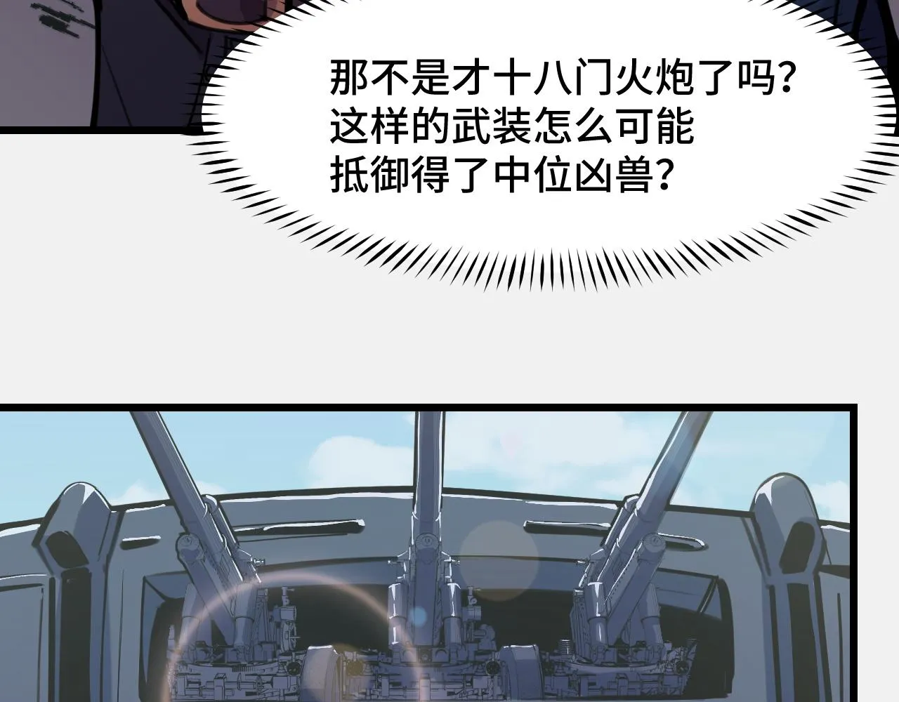 第26话 军事顾问 第41页