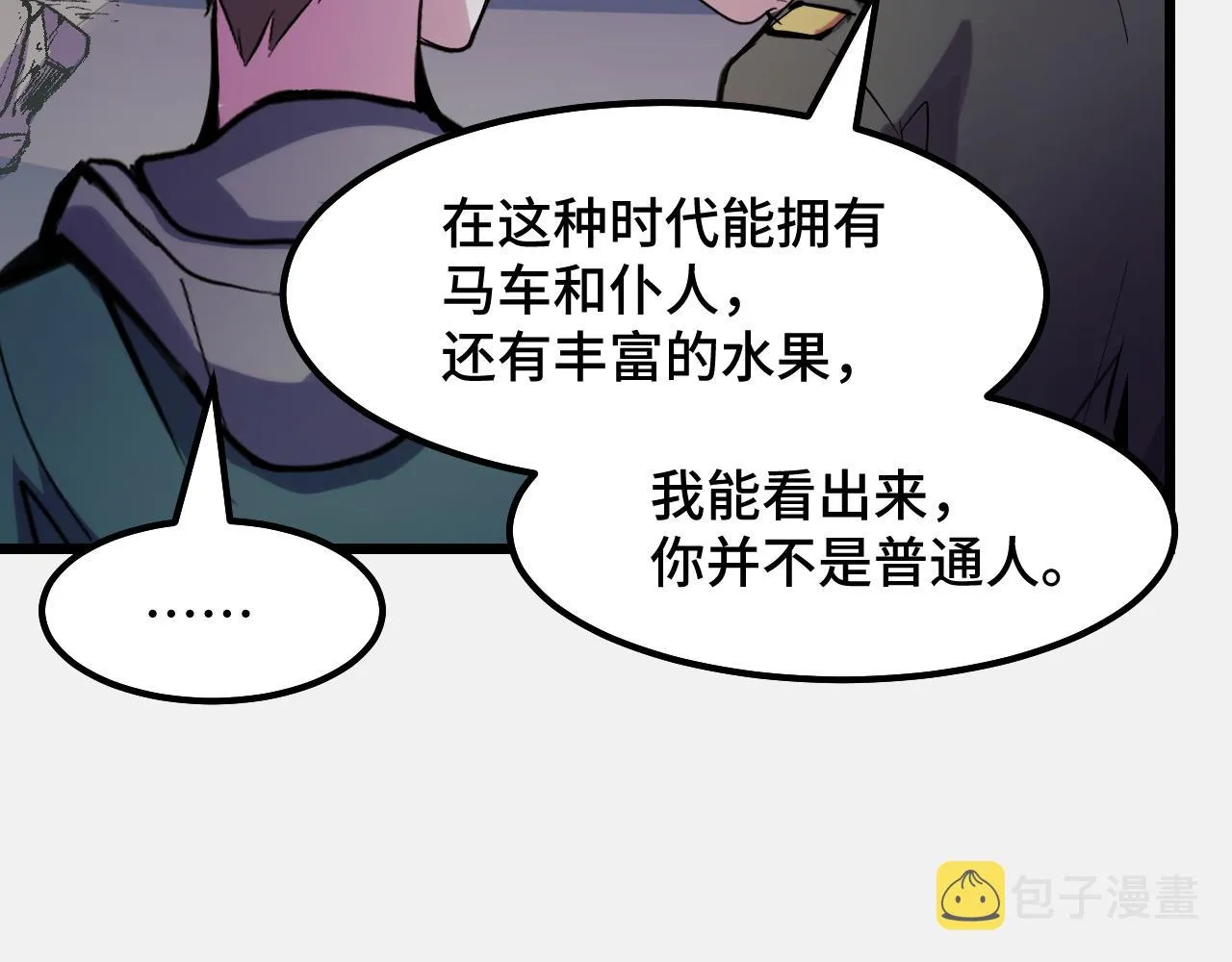 第26话 军事顾问 第43页