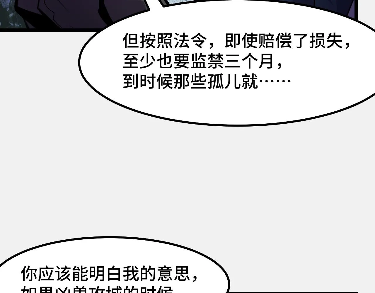 第26话 军事顾问 第61页