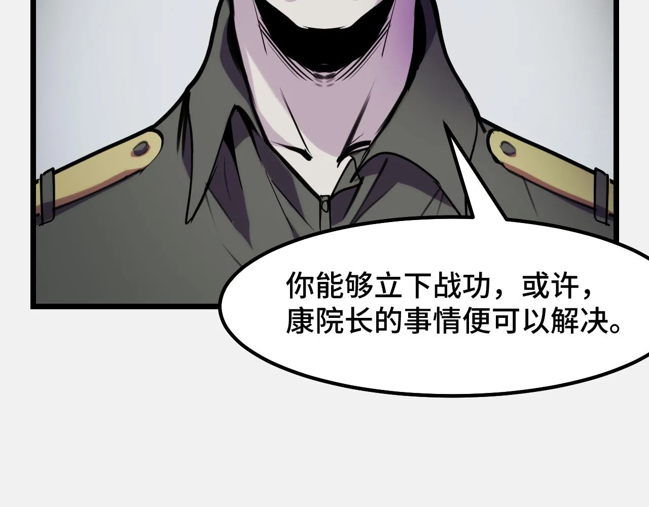 第26话 军事顾问 第63页