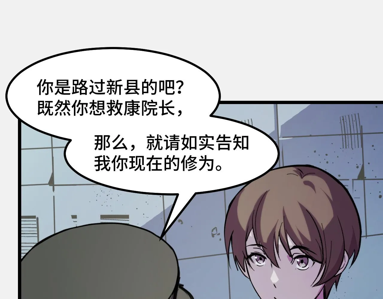第26话 军事顾问 第75页