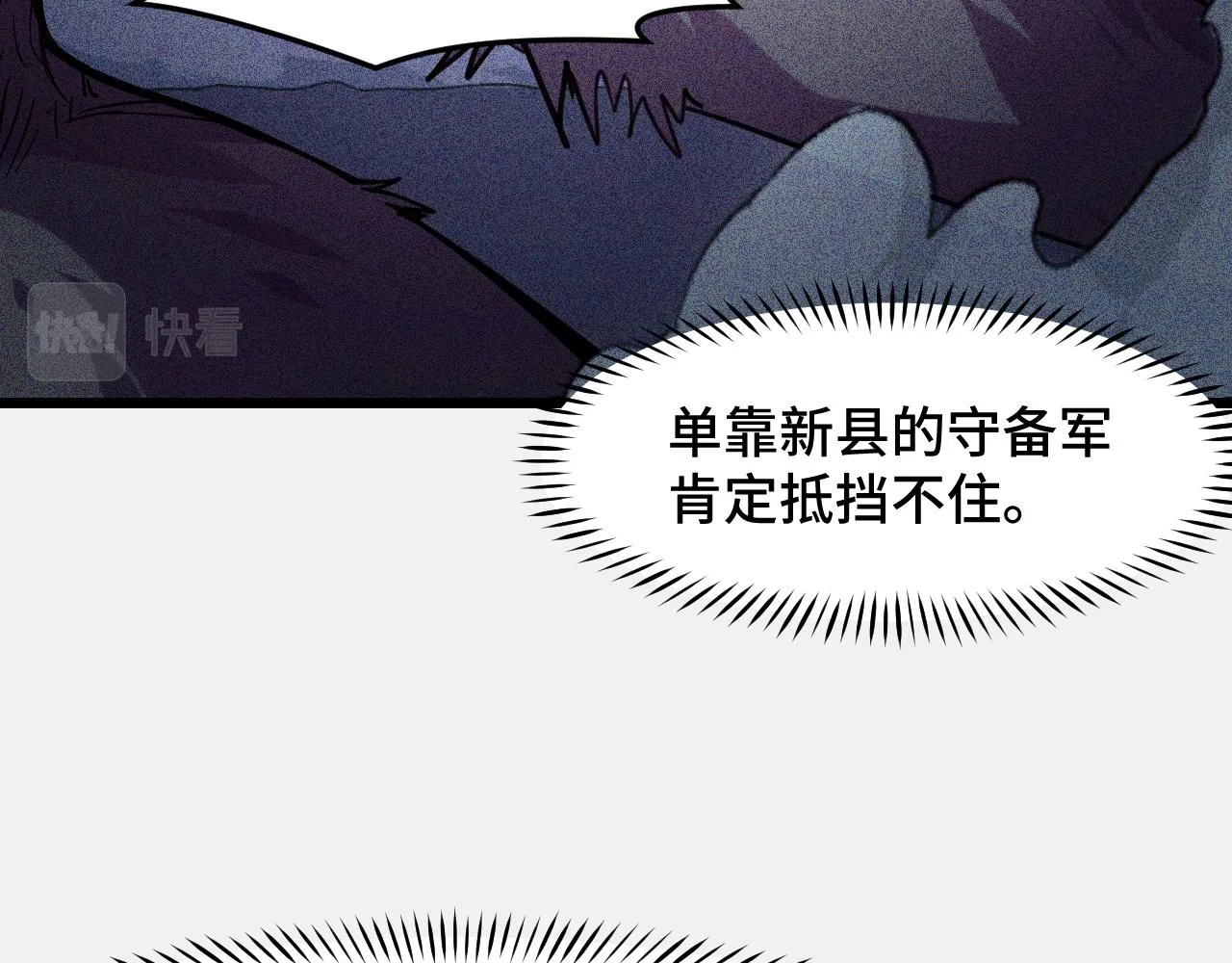 第26话 军事顾问 第82页