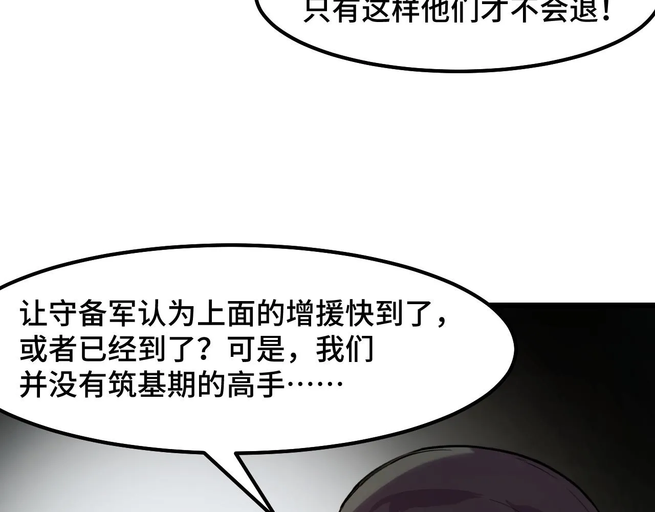 第26话 军事顾问 第102页