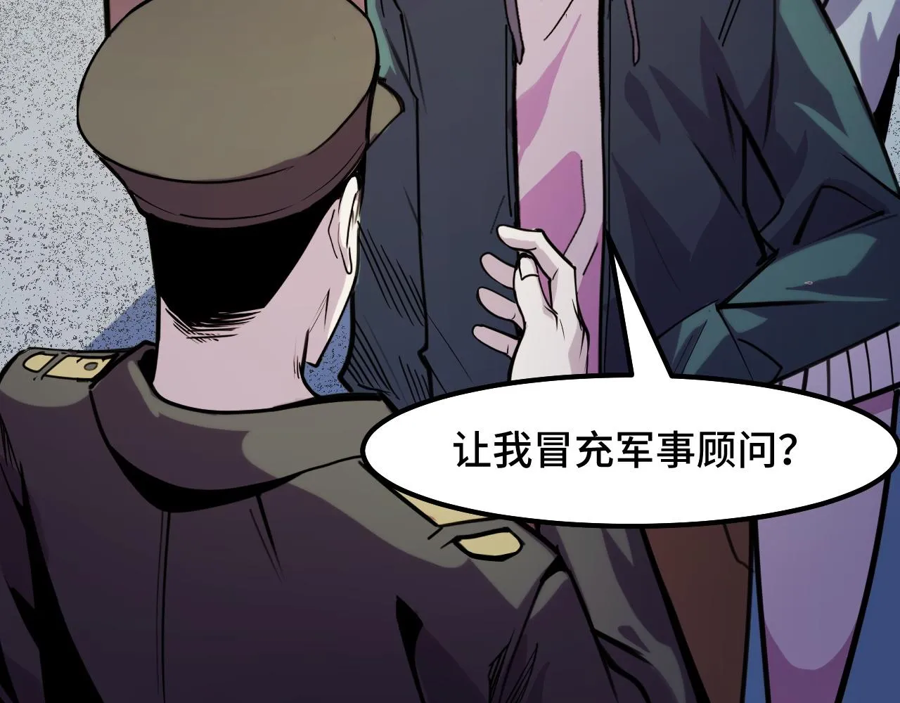 第26话 军事顾问 第107页
