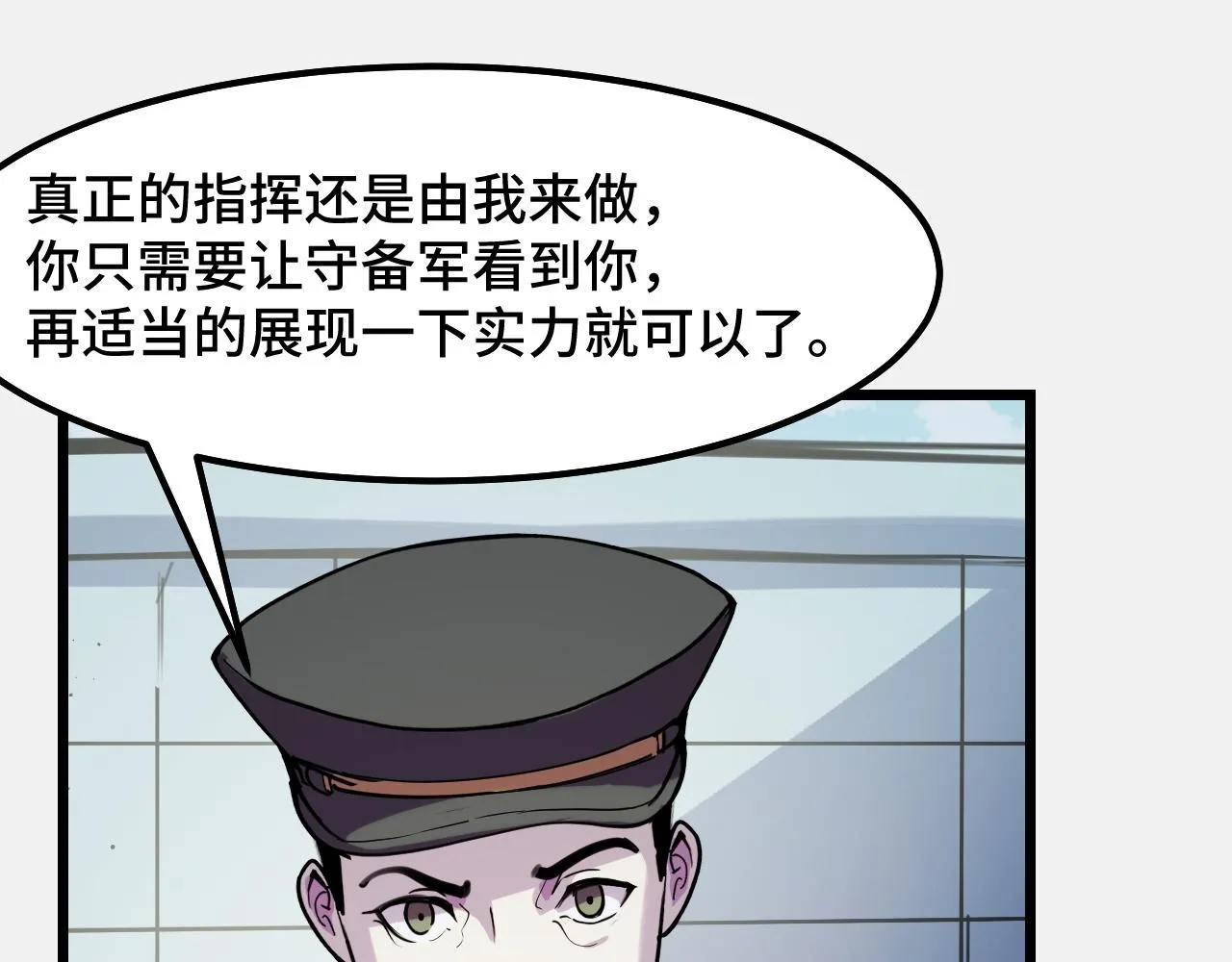 第26话 军事顾问 第109页