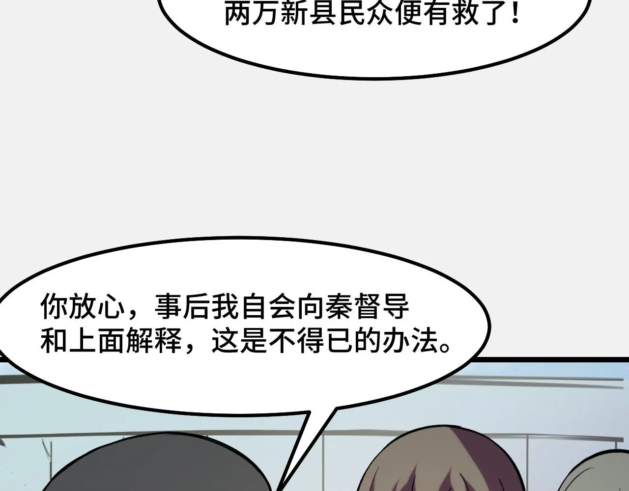 第26话 军事顾问 第111页
