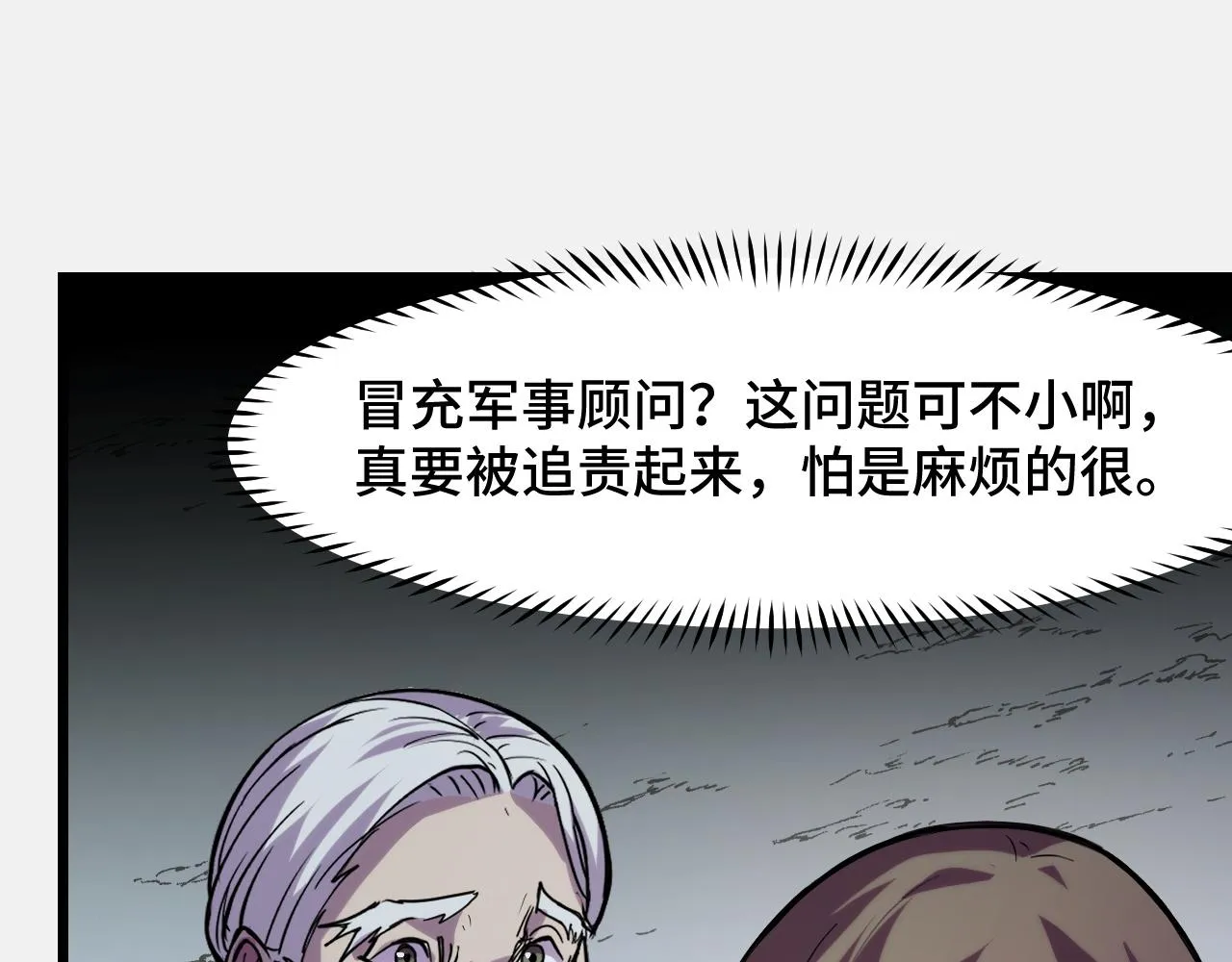 第26话 军事顾问 第113页