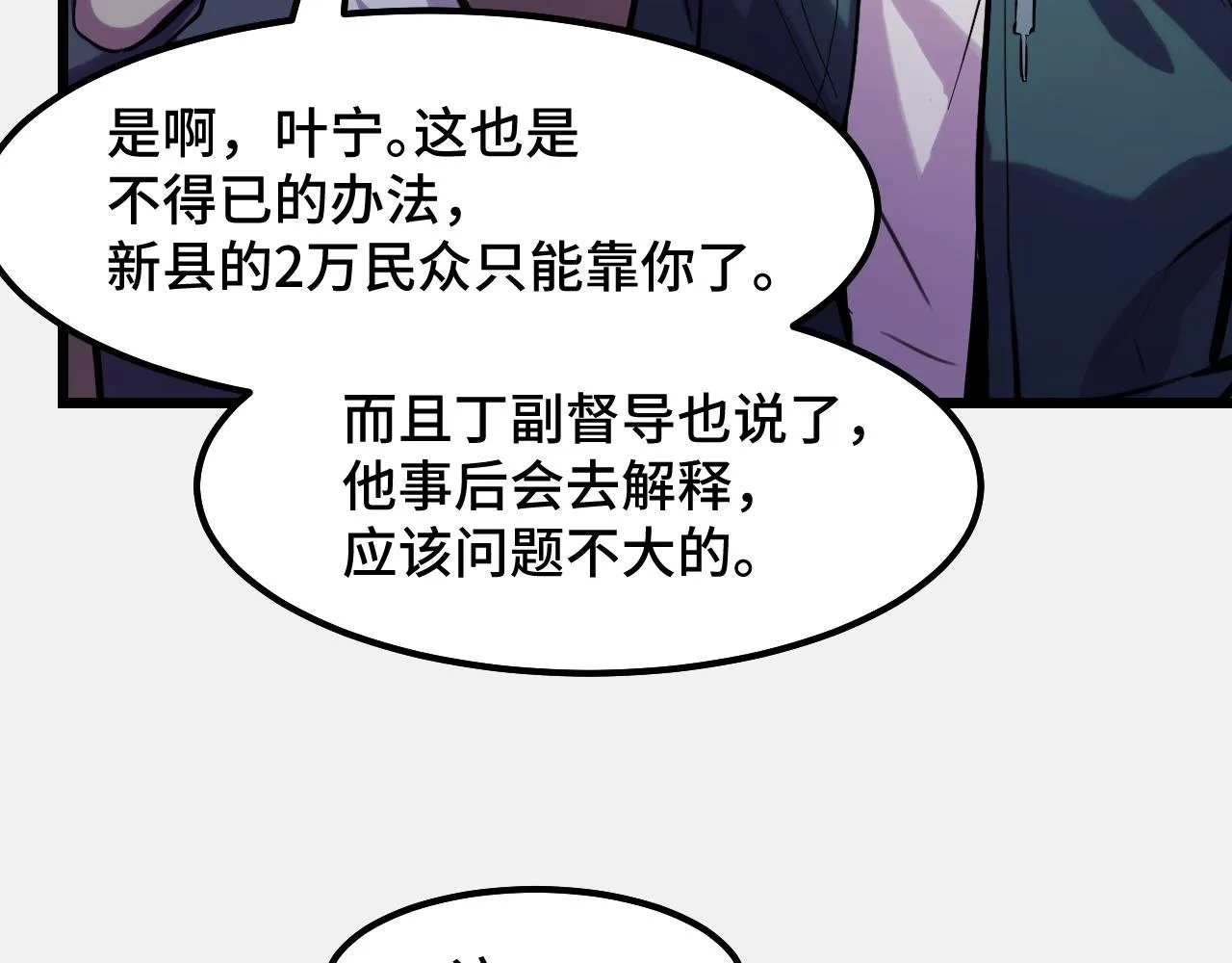 第26话 军事顾问 第115页