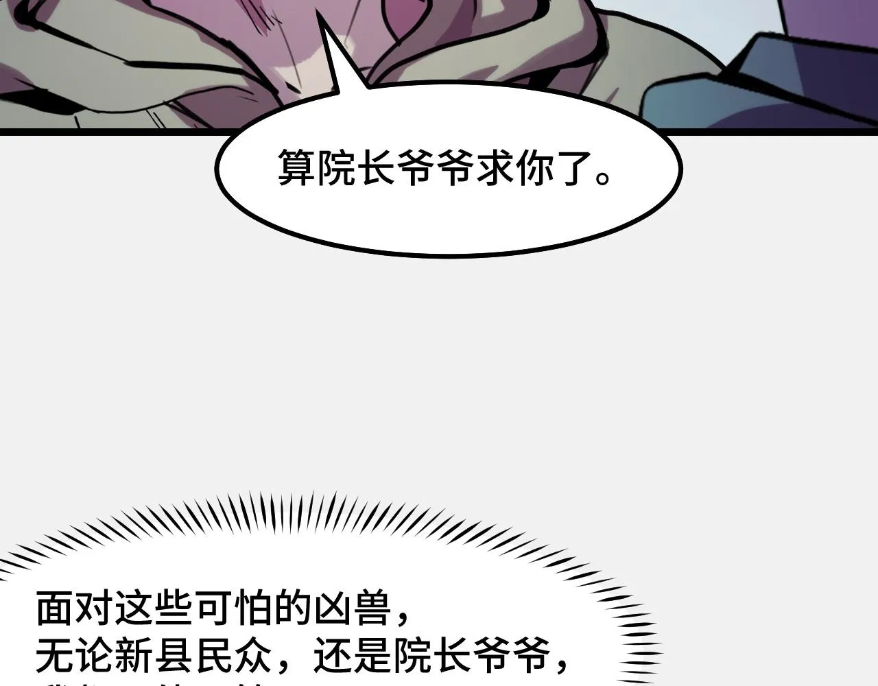 第26话 军事顾问 第117页